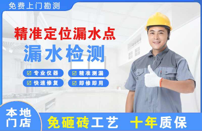 惠济精准测漏点