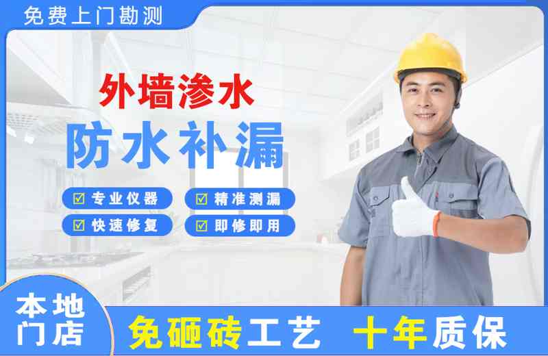 惠济外墙渗水维修