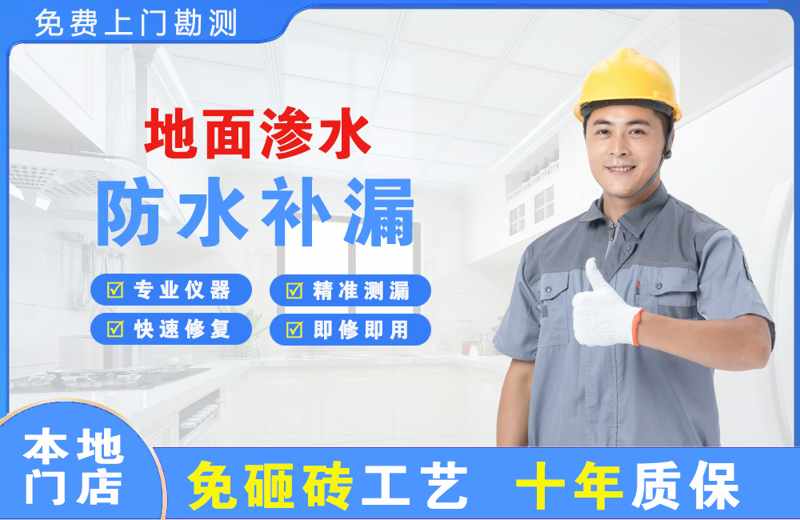 惠济地面渗水维修